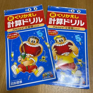 計算ドリル　算数　5年(語学/参考書)