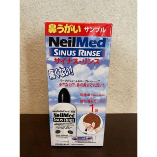 【新品】鼻うがいキット1個(サンプル/トライアルキット)