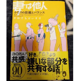 妻は他人　ふたりの距離とバランス(その他)