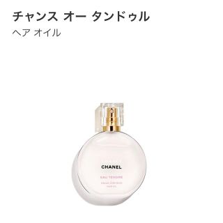 シャネル(CHANEL)のCHANEL♡限定品‼️ヘアオイル(オイル/美容液)