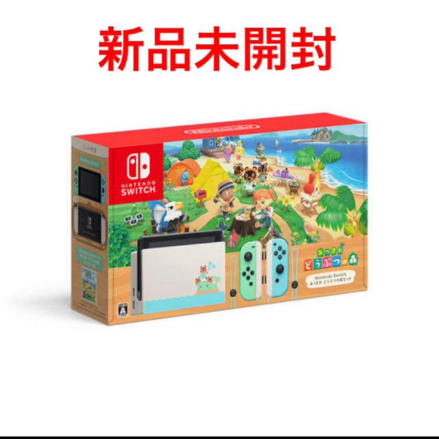 激安通販 新品 - Switch Nintendo Nintendo 同梱版 セット どうぶつの森 あつまれ Switch 家庭用ゲーム機本体 激安通販 新品 - Switch Nintendo Nintendo 同梱版 セット どうぶつの森 あつまれ Switch 家庭用ゲーム機本体