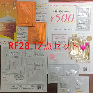 アールエフ(R・F)のRF28 サンプルセット rf28 お試し サンプル トライアルセット(サンプル/トライアルキット)