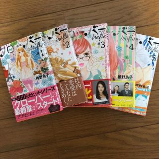 シュウエイシャ(集英社)のお値下げ　クローバーtrèfle 1〜5巻セット(少女漫画)