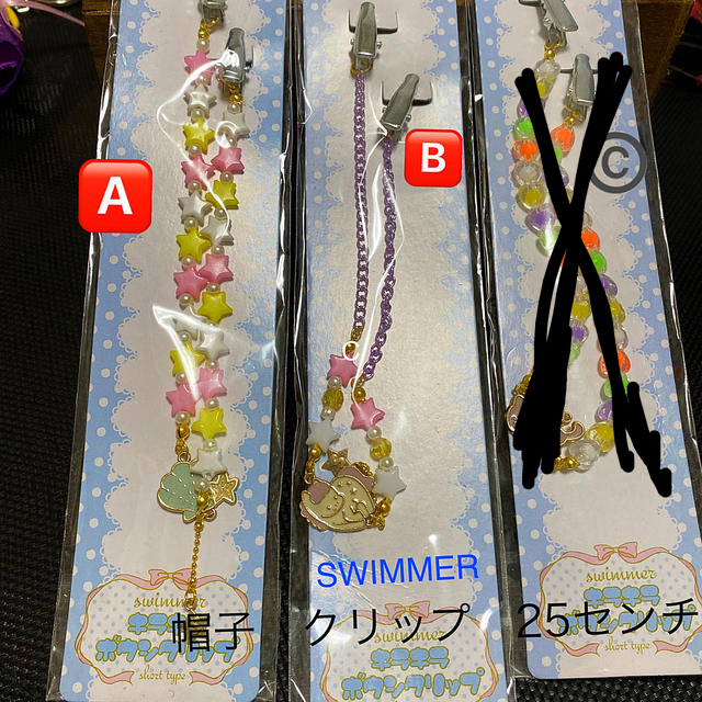 SWIMMER(スイマー)のスイマー　帽子クリップ　飛ばされ防止　ハット　SWIMMER 廃盤　レトロ　 キッズ/ベビー/マタニティのこども用ファッション小物(その他)の商品写真