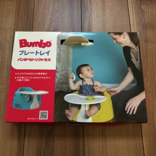 バンボ プレートレイ テーブル バンボ専用 ティーレックス(その他)