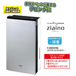 Panasonic - ジアイーノ ~18畳 F-SMV4100-SZの通販 by さくら's shop