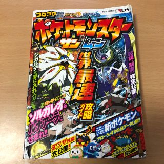 ショウガクカン(小学館)の【まるこ様専用】ポケモン攻略ガイド(アート/エンタメ)