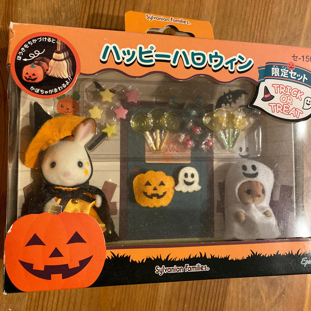 シルバニアファミリー　ハッピーハロウィン限定セット　セ-156　2007年　新品