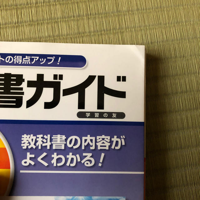 教科書ガイド サンシャイン 英語 未来へひろがる 数学 啓林館 2年の通販 by ジーン's shop｜ラクマ