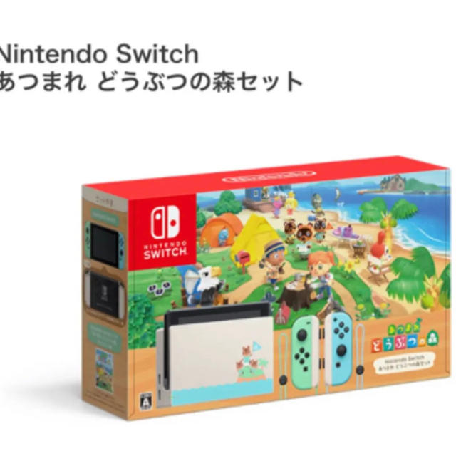 直送商品 Nintendo Switch - 任天堂Switchどうぶつの森 家庭用ゲーム機本体