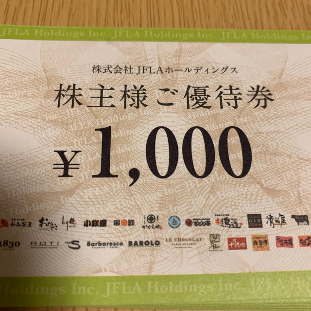 牛角、JFLAホールディングス株主優待券15000円の通販 by オラデス's shop｜ラクマ