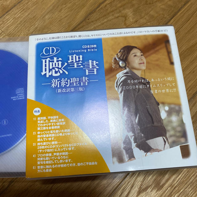 聴く聖書 難あり - CD