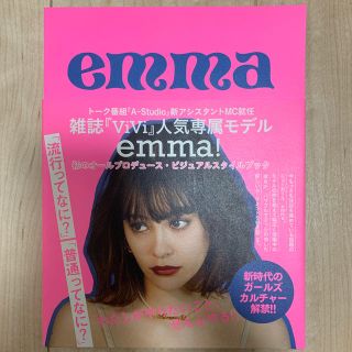 ｅｍｍａ　ビジュアルスタイルブック 雑誌『ＶｉＶｉ』人気専属モデルｅｍｍａ！初の(アート/エンタメ)