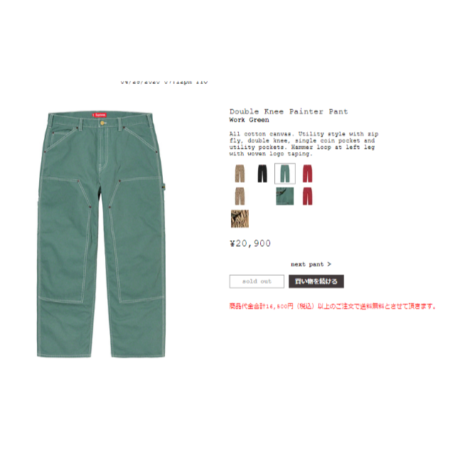 Supreme(シュプリーム)のSupreme Double Knee Painter Pant 32 メンズのパンツ(ワークパンツ/カーゴパンツ)の商品写真