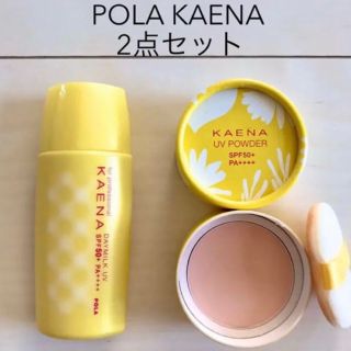 POLA - ボギー様専用 POLA KAENA お買い得日焼けどめ2点セットの通販