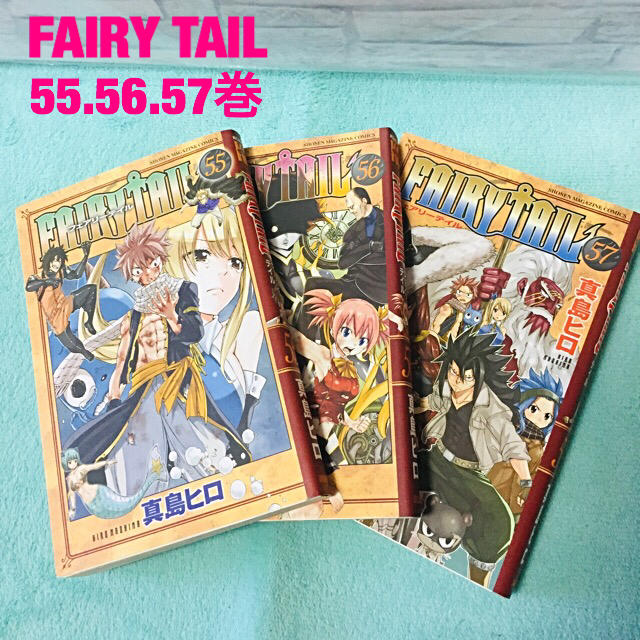 講談社 Fairytail フェアリーテイル 55 57巻 3冊セット の通販 By Komugi0505 S Shop コウダンシャならラクマ