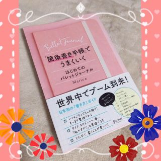 「箇条書き手帳」でうまくいく　はじめてのバレットジャーナル(住まい/暮らし/子育て)