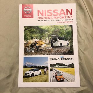 ニッサン(日産)の日産 オーナーズマガジン 2018 春夏 EV特集(その他)