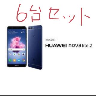 アンドロイド(ANDROID)の SIMフリー新品未開封6台セット　ファーウェイノバライト2 novalite2(スマートフォン本体)