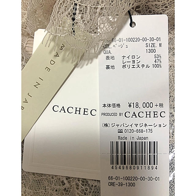 CACHEC ラッセルレーススカート レディースのスカート(ロングスカート)の商品写真