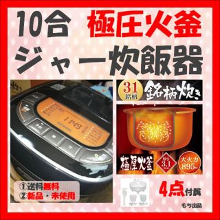 アイリスオーヤマ(アイリスオーヤマ)の【めちゃおいしく炊ける♪】ジャー 炊飯器 銘柄炊き 10合 一升 ブラック 新品(炊飯器)