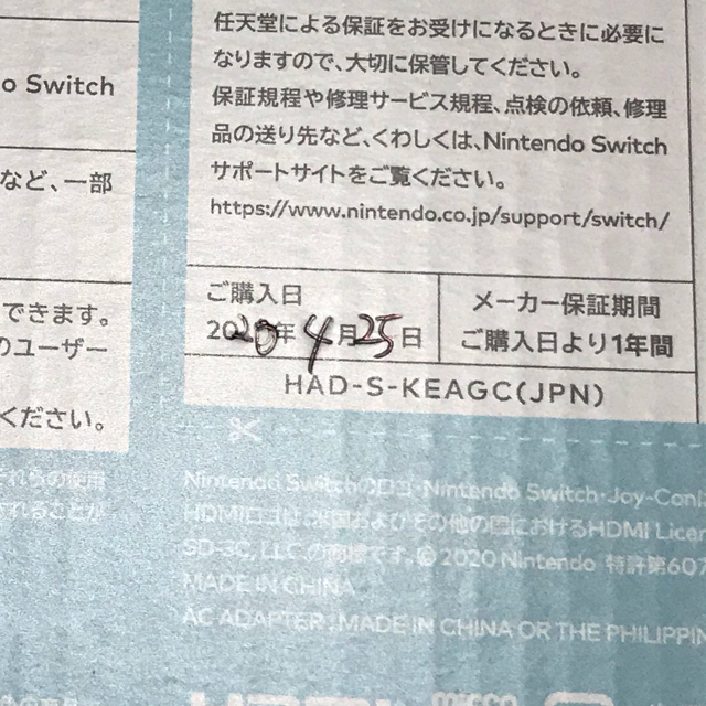 Nintendo Switch 本体　動物の森　同梱版 2