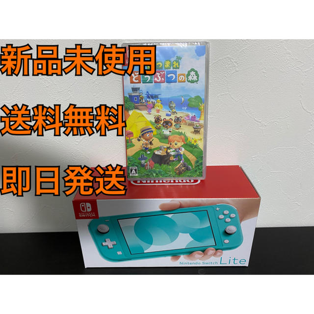 switch lite ターコイズ  本体　スイッチライト　どうぶつの森　セット