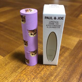 ポールアンドジョー(PAUL & JOE)のポール&ジョー   リップスティックケース(その他)