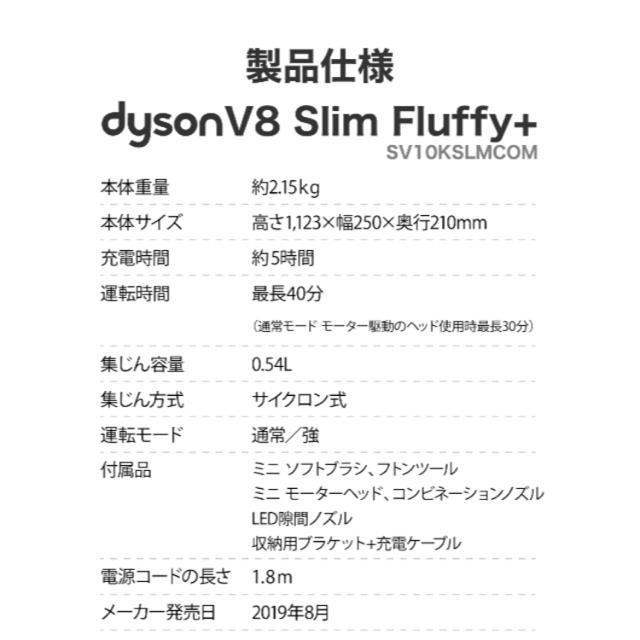 dyson　掃除機　Ｖ８スリム　フラフィープラス　SV10KSLMCOM　新品