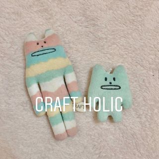 CRAFT HOLIC(ぬいぐるみ)