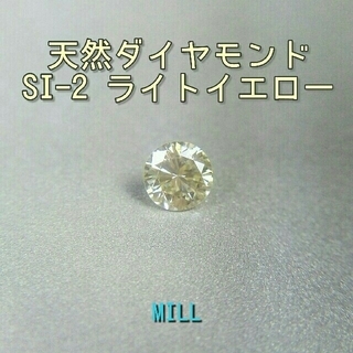 天然ダイヤモンド 約0.3（0.299）SIクラス ライトイエロー ソーティング(リング(指輪))