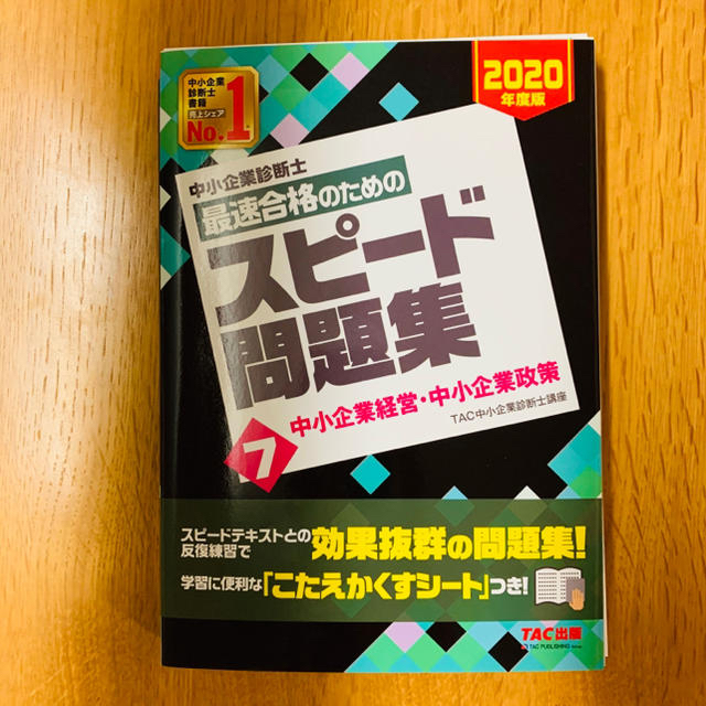 【裁断済み】中小企業診断士★中小企業経営・政策★テキスト★３冊セット★