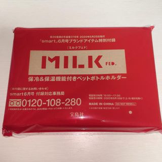 ミルクフェド(MILKFED.)のMILK FED スマート６月号特別付録(その他)