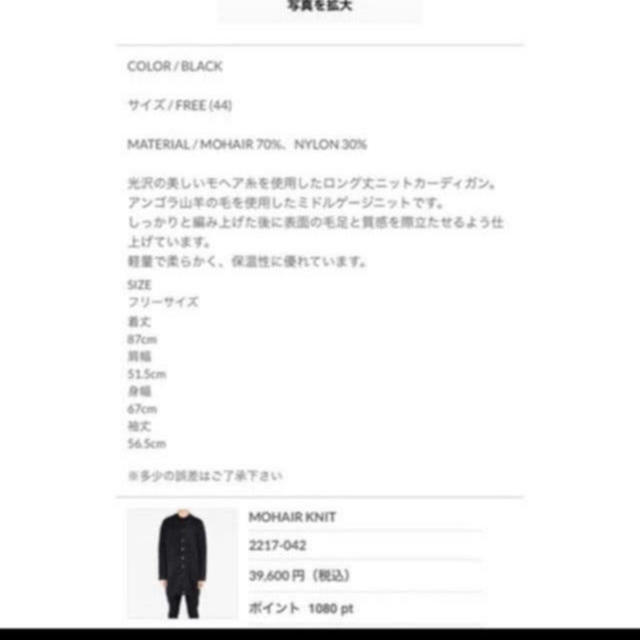 LAD MUSICIAN(ラッドミュージシャン)の17aw   MOHIR KNIT LONG CARDIGAN メンズのトップス(カーディガン)の商品写真