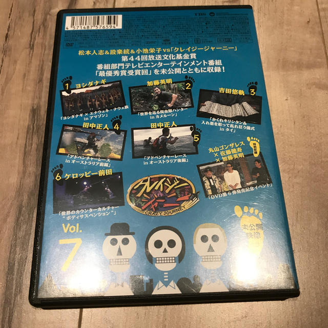 クレイジージャーニー　vol．7 DVD