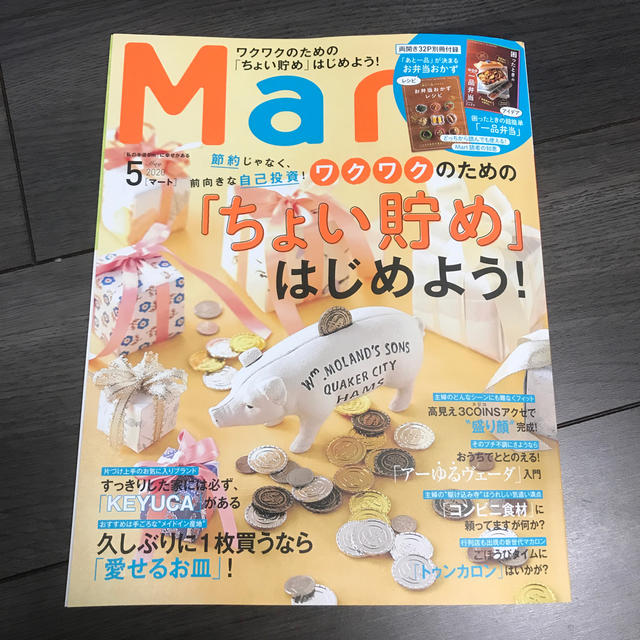 Mart (マート) 2020年 05月号　本誌のみ エンタメ/ホビーの雑誌(生活/健康)の商品写真