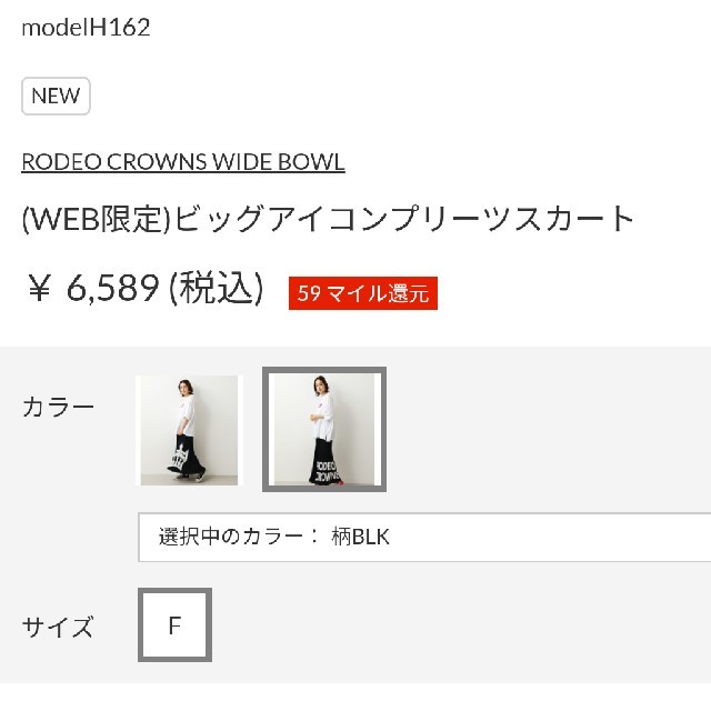 RODEO CROWNS WIDE BOWL(ロデオクラウンズワイドボウル)の新品 柄ブラック ※他の色ありません。 レディースのスカート(ロングスカート)の商品写真