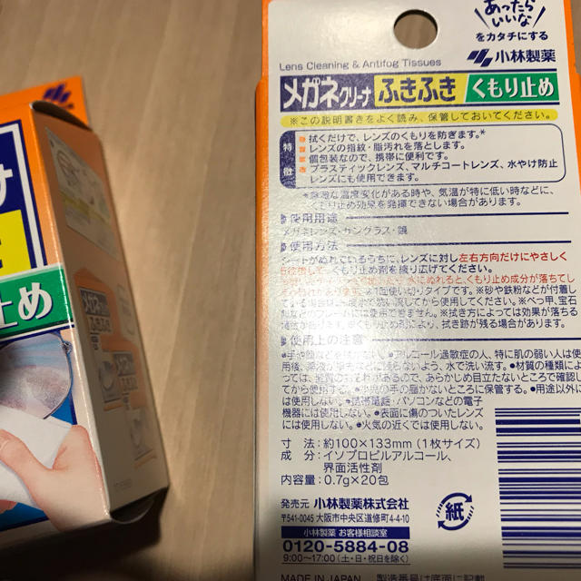 小林製薬(コバヤシセイヤク)のメガネクリーナー ふきふき くもり止め 小林製薬 20包入 2箱セット レディースのファッション小物(サングラス/メガネ)の商品写真