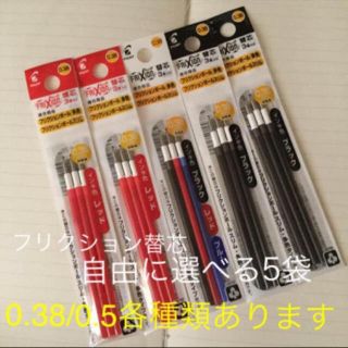 パイロット(PILOT)の新品　フリクション替芯　5本から(ペン/マーカー)