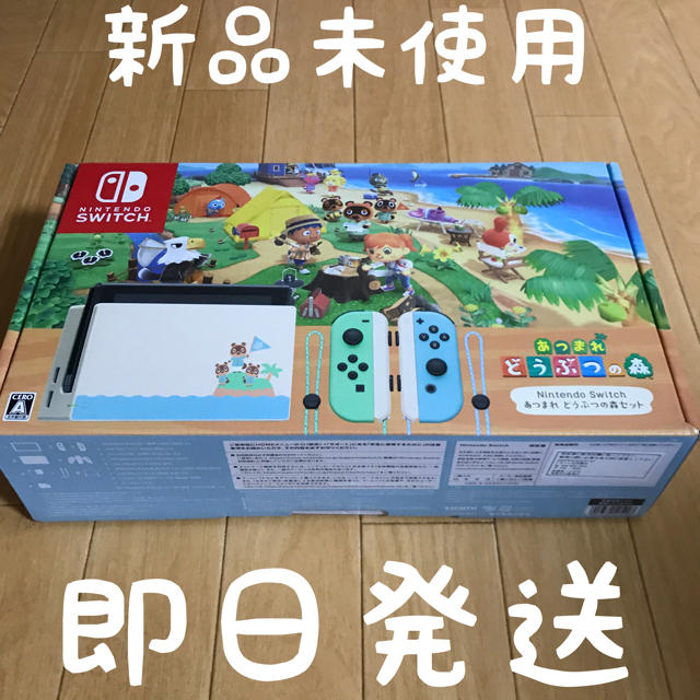 switch どうぶつの森　同梱版　新品即日発送！