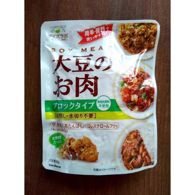 加工食品　マルコメ　【大豆ミート】　ダイズラボ　大豆のお肉
