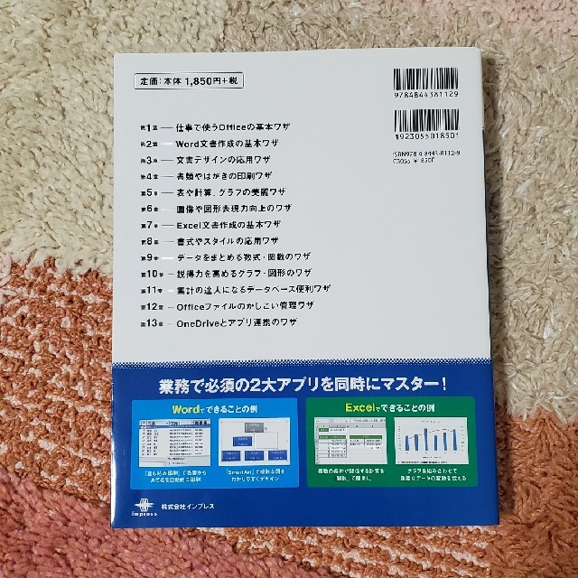 できるＷｏｒｄ＆Ｅｘｃｅｌパ－フェクトブック困った！＆便利ワザ大全 ２０１６ エンタメ/ホビーの本(コンピュータ/IT)の商品写真