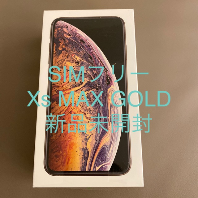 SIMフリー iPhone Xs max 64gb ゴールド 新品未開封