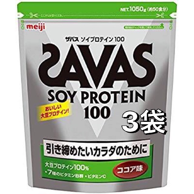 ザバス SAVAS ソイプロテイン100 ココア味 1050g 3袋