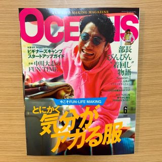 ライトハウス(LIGHT HOUSE)の最新刊 OCEANS 2020年6月号 雑誌 オーシャンズ (ファッション)