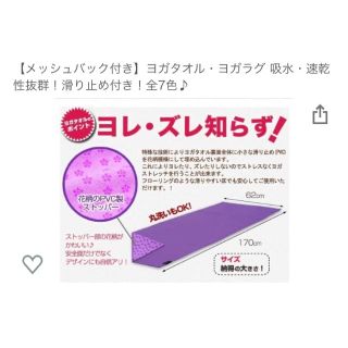 【美品】ヨガタオル(収納ポーチ付)(ヨガ)