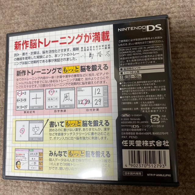 ニンテンドーDS(ニンテンドーDS)の東北大学未来科学技術共同研究センター 川島隆太教授監修 もっと脳を鍛える大人のD エンタメ/ホビーのゲームソフト/ゲーム機本体(その他)の商品写真