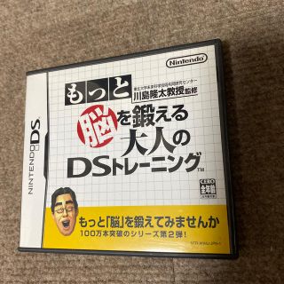 ニンテンドーDS(ニンテンドーDS)の東北大学未来科学技術共同研究センター 川島隆太教授監修 もっと脳を鍛える大人のD(その他)