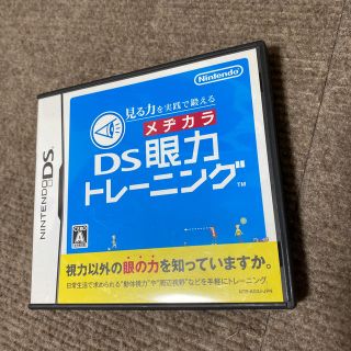 ニンテンドーDS(ニンテンドーDS)の見る力を実践で鍛える DS眼力トレーニング DS(携帯用ゲームソフト)