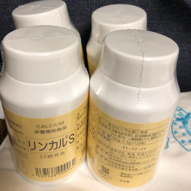 リンカル、リンカルS、男の子産み分け、新品4つセット食品/飲料/酒